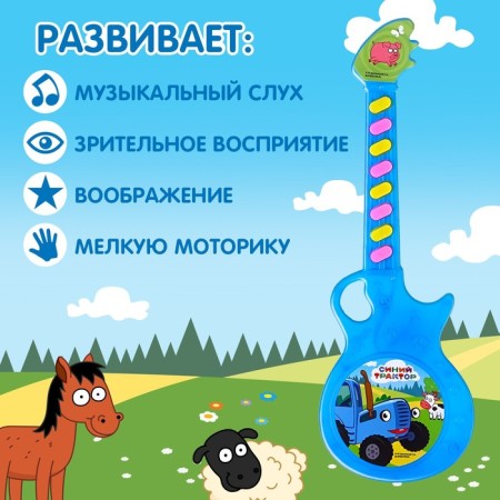 Musical guitar "Blue Tractor", sound, light, blue color-1