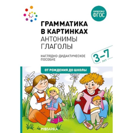 Grammar in pictures. Antonyms. Verbs-4