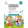 Grammar in pictures. Antonyms. Verbs