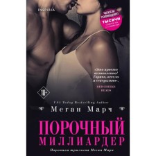 Various billionaire (#1). March M.