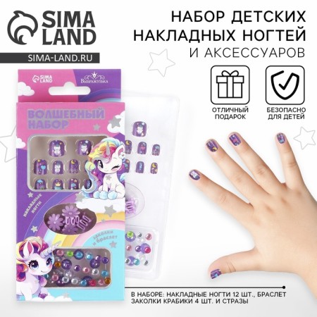 Baby overhead nails "Rainbow Unicorn", 12 pcs, a set with a bracelet and hairpins
