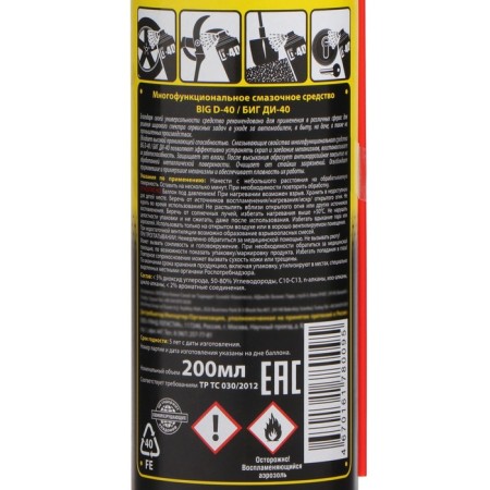Universal lubricant BIG D-40, 200 ml-4