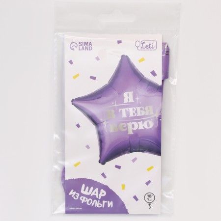 Foil ball 18 "I believe in you", star, with a substrate-2