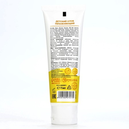 Children's cream moisturizer, 75 ml, with chamomile extract, 0+, Baby Bul-8