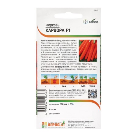 Carrots "Karvora" F1 200pcs* Economy-1