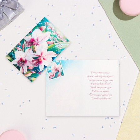 Postcard "On Birthday!" flowers, leaves, 12.5 x 19.4 cm-2