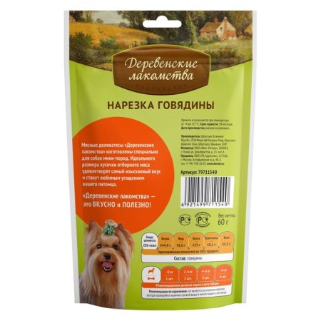 Beef slicing "Village goodies" for dogs mini-rocks, 55 g-1