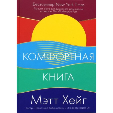 Comfortable book. Hage Matt
