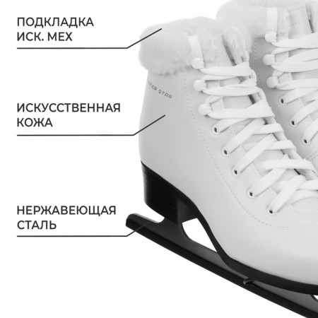 Figure skates Winter Star with fur, p. 38-1