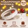 Box for Makarun Tubus with the Window "Happy New Year" 18 x 18 x 6 cm