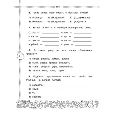 Russian language. Repeat and fix the completed in the 2nd grade in 14 days-4