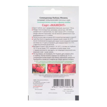 Seeds Tomat Mamont, 0.03 g-3