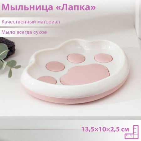 Soap dish "paw", plastic, 13.5 × 10 × 2.5 cm, color mix