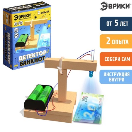 Set for experiments "Detector Banknot"