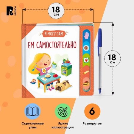 Ем самостоятельно! Котятова Н.И.-2