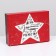 Gift box "White Star, Defender of the Fatherland Day", Red-Black, 21 x 15 x 5.7 cm