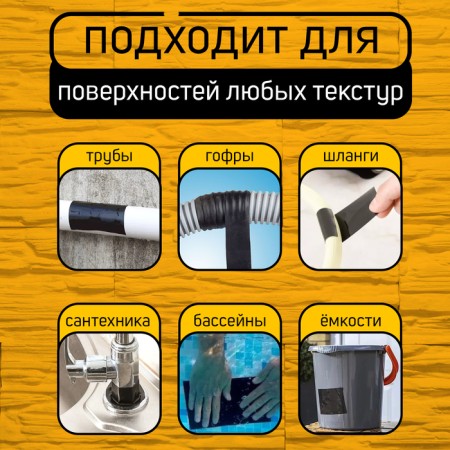 Adhesive tape zein, super -strength, to eliminate leaks, 10 x 150 cm, black-2