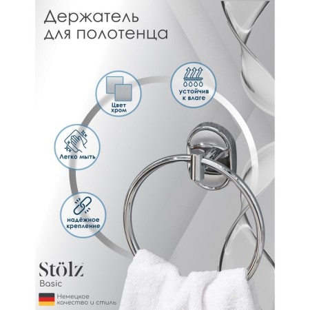 Holder for towels Ring Stolz Stölz "Neo", D = 15.3 cm