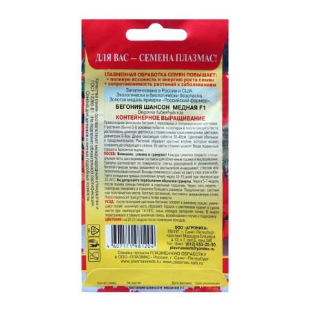 Belonia flowers "Chanson Copper", F1, Terry, Drage 5 pcs-1