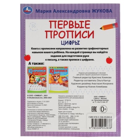 The first records are “numbers”, Zhukova M.A.-5
