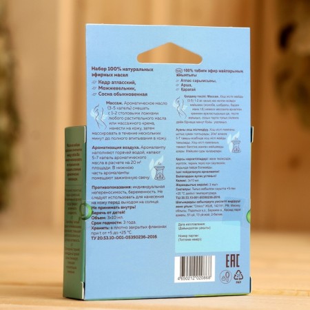 A set of 100% natural essential oils "cedar, juniper, pine"-3
