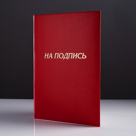 Address folder "for signature" Bumvinyl, soft, red, a4