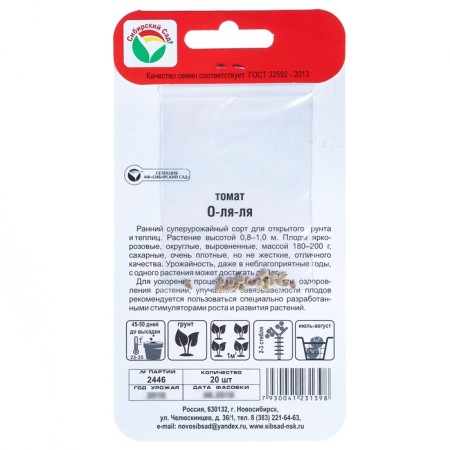 Seed Tomat "O-la-la", 20 pcs-1
