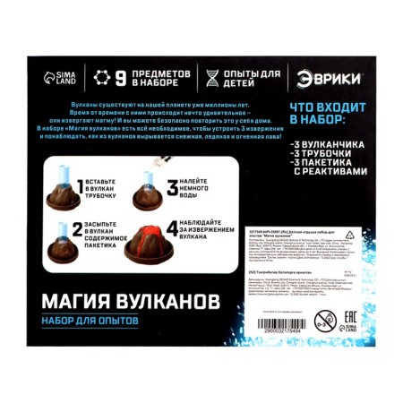 Set for experiments "Magic of volcanoes"-10