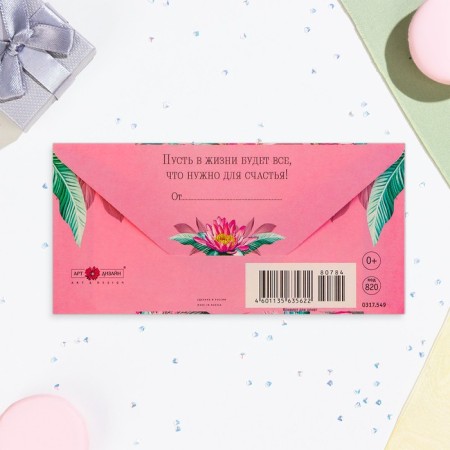 Money envelope "Happy Birthday!" Cutting, embossing, flowers, leaves-1