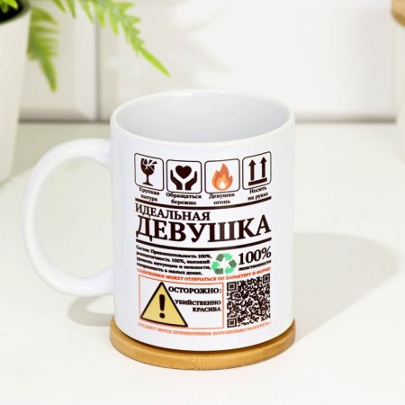 Sublimation "Perfect Girl", with application, 320 ml-1