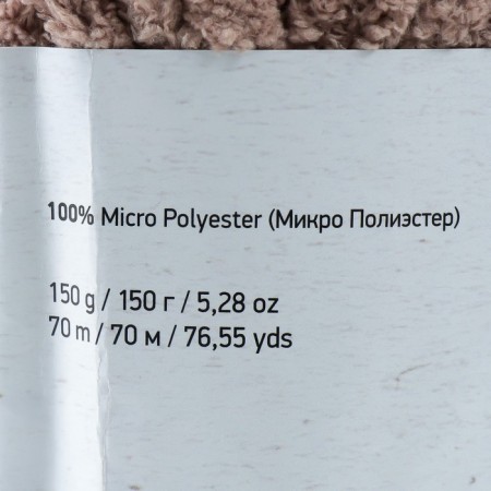 Yarn "Fluffy" 100% micropoliester 70m/150g (726 cocoa)-3