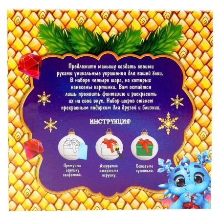 Set for creativity. New Year's balls "Wonderful Gift", 4pcs, D = 7 cm-4