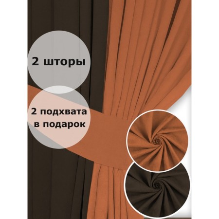 Set of curtains "Canvas", size 200x250 cm, 2 pcs, color wenge, orange-4