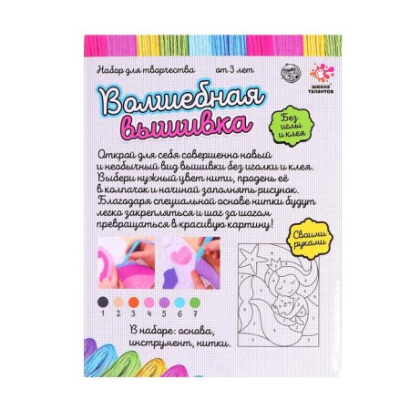 Set for creativity "Magic embroidery", mermaid-3