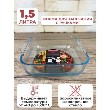 Panairo Sogretta baking, heat -resistant glass, 1.5 liters-3