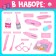 Game set "Dr. Kroshkin"