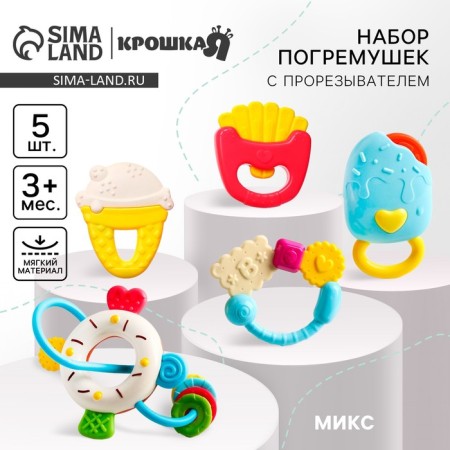 A set of rattles "Sweets", with elastic elements, 5 pcs, color mix, crumb I