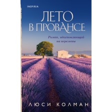 Summer in Provence. Kolman L.