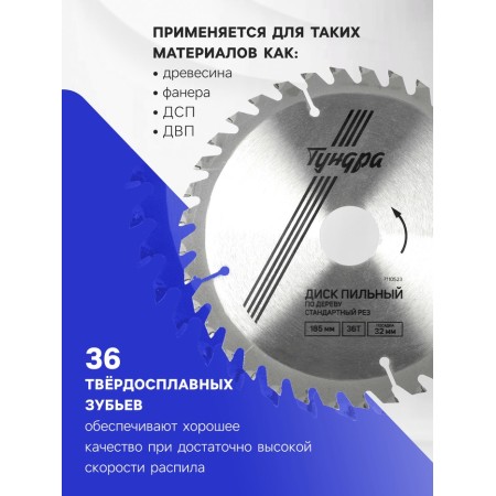 Disk of tundra wood, standard cut, 185 x 32 mm (rings at 22.20.16), 36 teeth-1