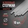 Glue rods scrap Promo, 7 x 200 mm, 10 pcs.