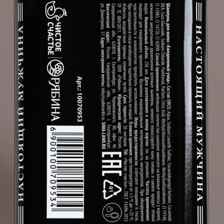 Hair shampoo "Cool man", 250 ml, the aroma of men's perfume, Hard Line-3