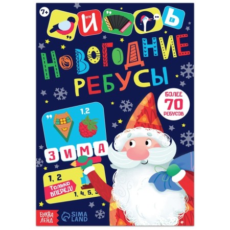 Book with the tasks "New Year's puzzles", 16 p.