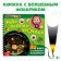 A book with the flashlight “Where is the Harvest”, 22 pages, 5 game turning, Masha and the bear