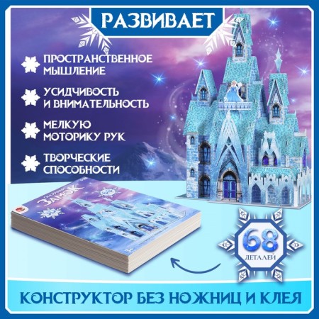 3D designer "Fairy Tale", 68 details-2