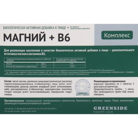 Magnesium + B6, 60 tablets, 600 mg-1
