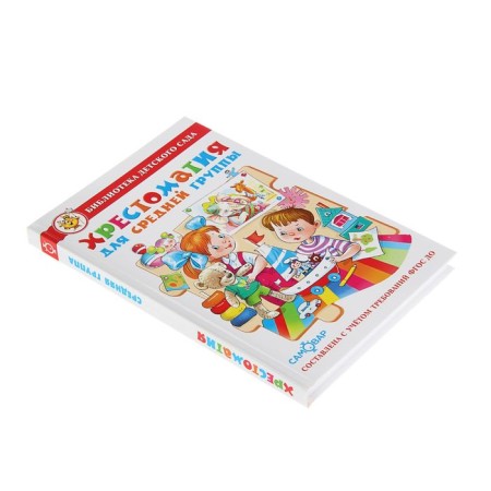 Reader for the middle group of kindergarten-6
