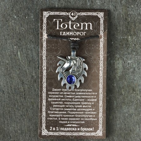 Protective amulet "Unicorn", 30x32mm, metal-5