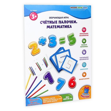 The training game "Countable sticks. Mathematics"