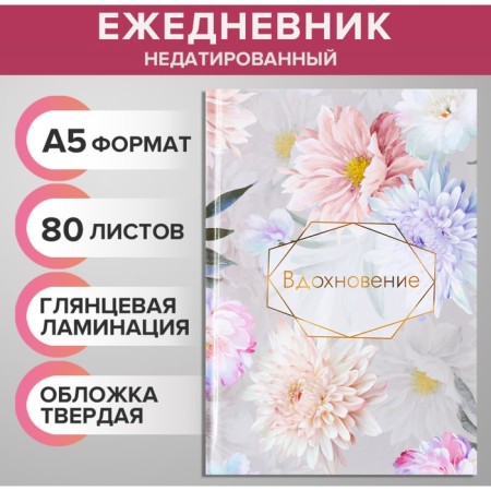 Deliciper of Leduced A5, 80 sheets, solid cover, glossy lamination, "inspiration", OFSET block