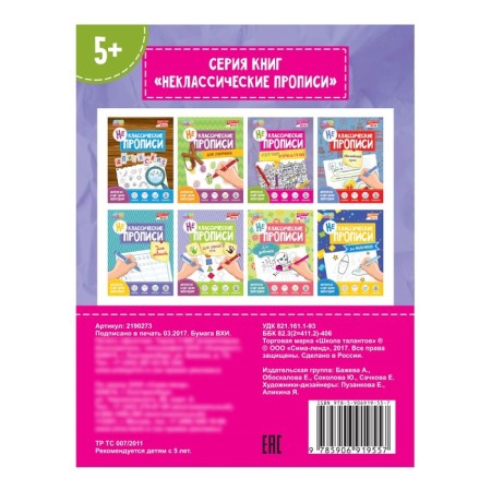 Non -classic prescriptions "Super Creative", 20 p.-2